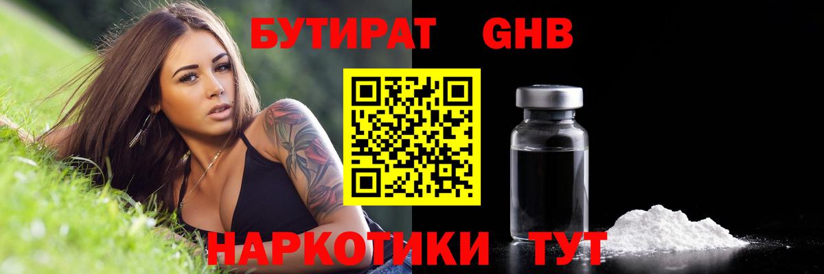 Нягань  БУТИРАТ бутик  Вход с VPN 