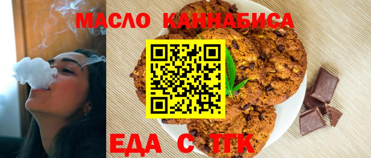 Нягань  Печенье с ТГК марихуана  Вход с VPN 