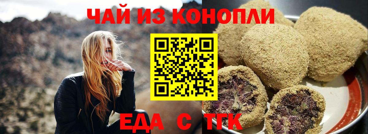 Еда ТГК конопля Нягань