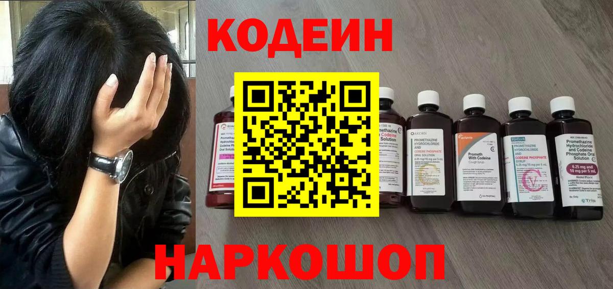 Нягань  Кодеиновый сироп Lean Purple Drank  Вход с VPN  Кодеин напиток Lean (лин) 