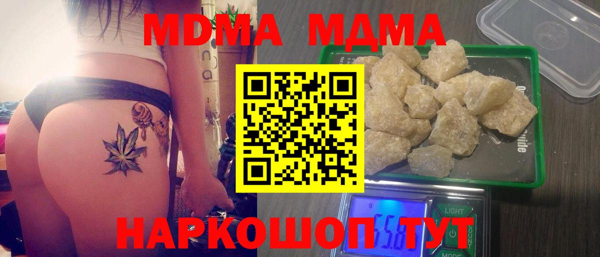 МДМА кристаллы  МДМА Molly  Нягань  МДМА  Вход с VPN 